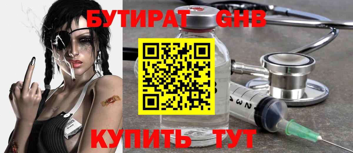 БУТИРАТ 99%  Вход с VPN  Киселёвск 
