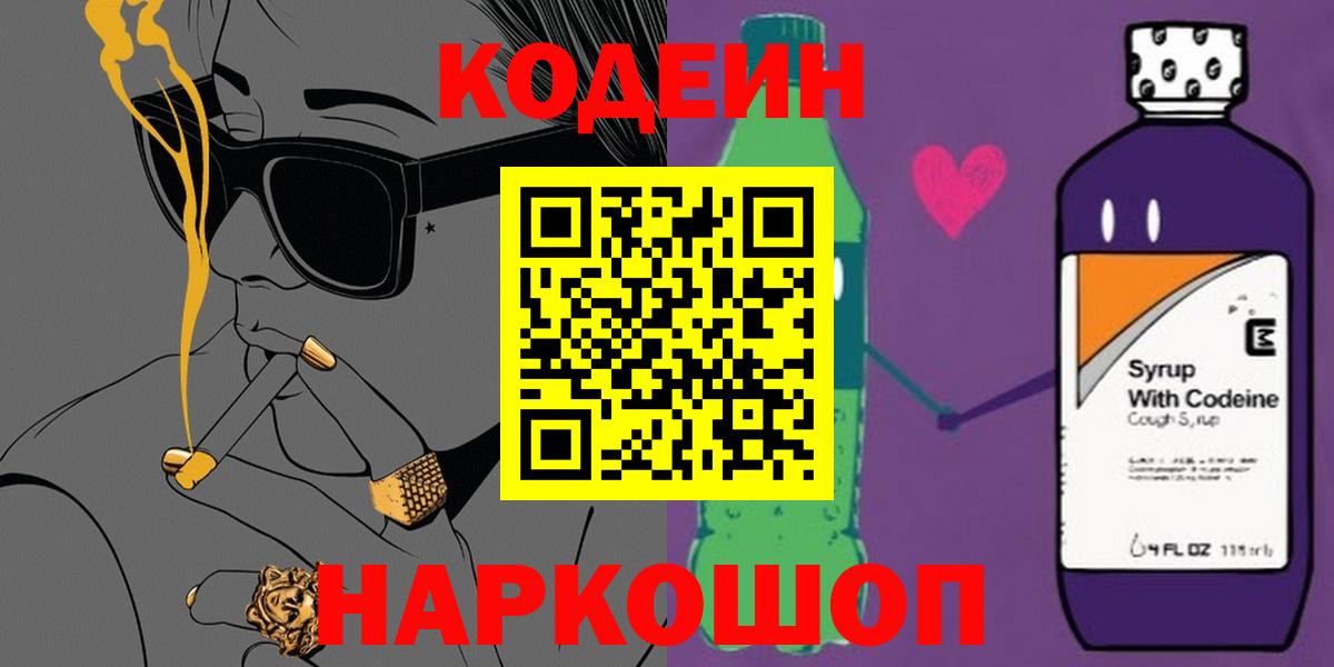 Кодеиновый сироп Lean напиток Lean (лин) Киселёвск