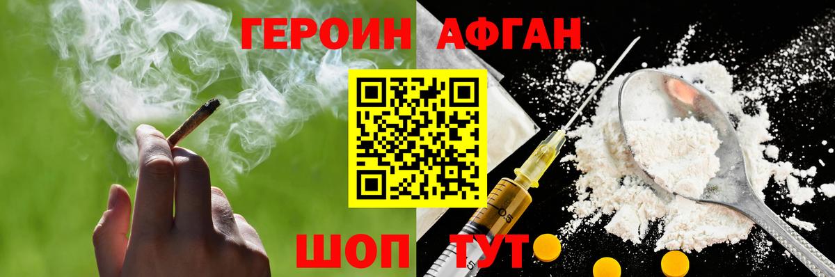 Героин афганец Киселёвск