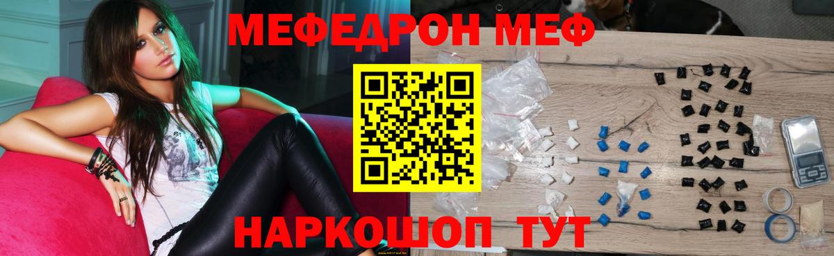 Меф  Меф VHQ  МЕФ  Вход с VPN  Киселёвск 