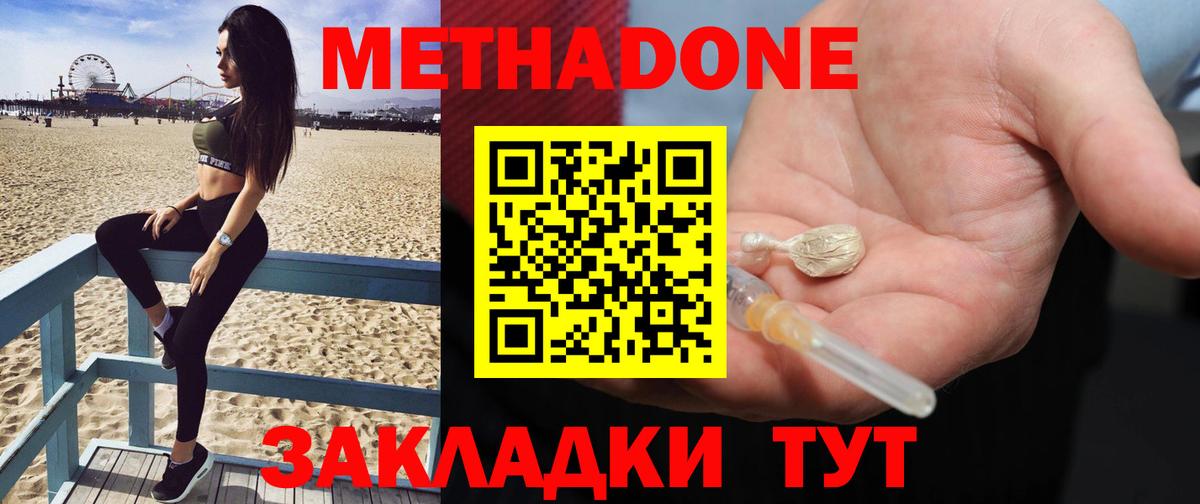 МЕТАДОН белоснежный Киселёвск