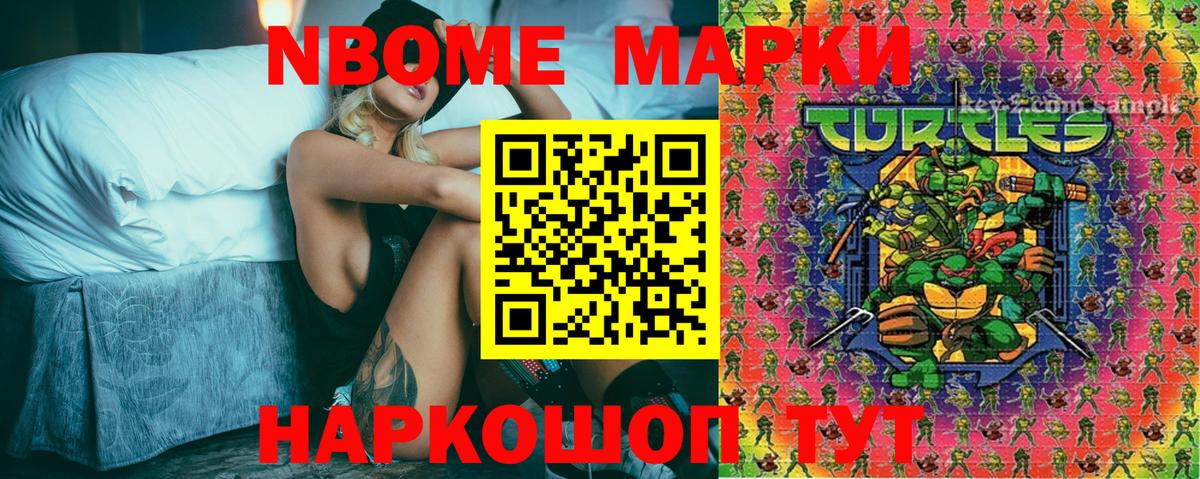 Марки N-bome 1,5мг Киселёвск
